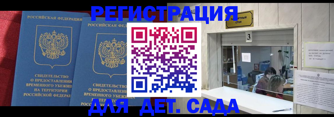 прописка ребенка в Катайске