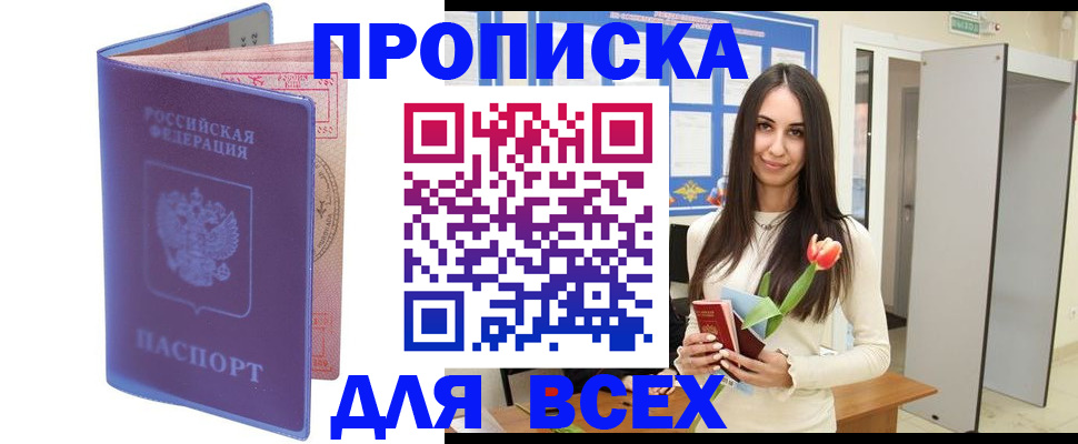 прописка 2025 в Катайске