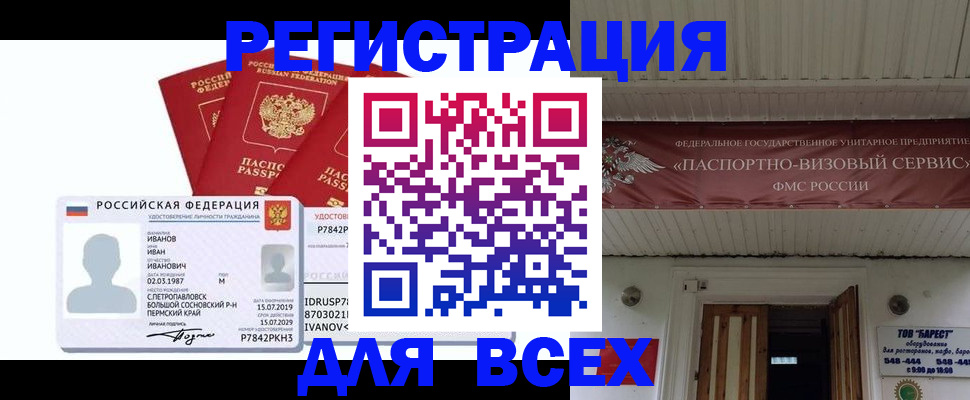 временная регистрация в Катайске